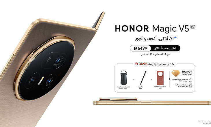 بدء الطلب المسبق لهاتف  Magic V5 من HONOR في الإمارات